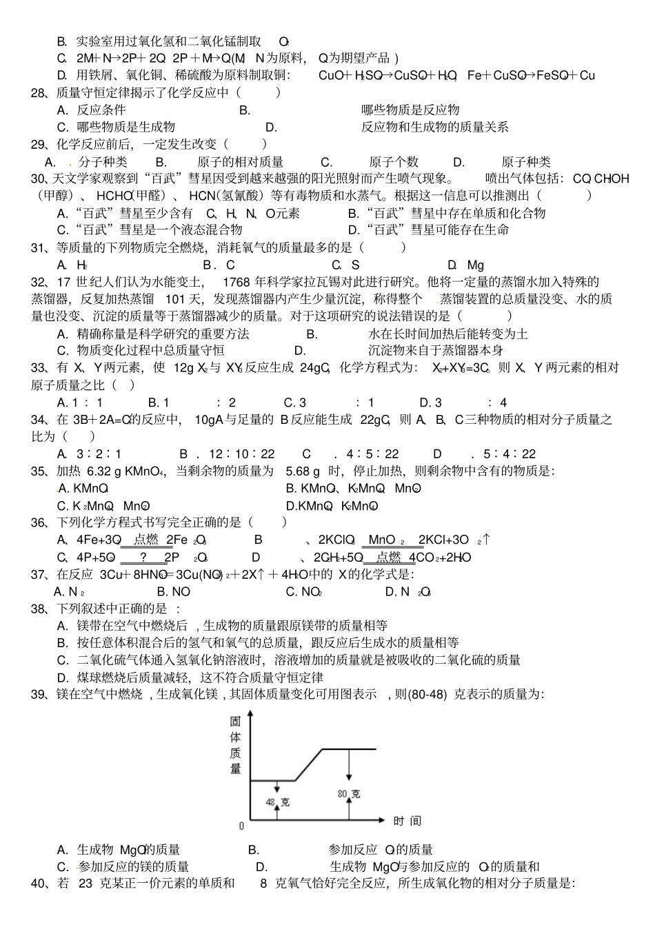 人教版九年级化学上册2化学方程式选择题练习_第3页