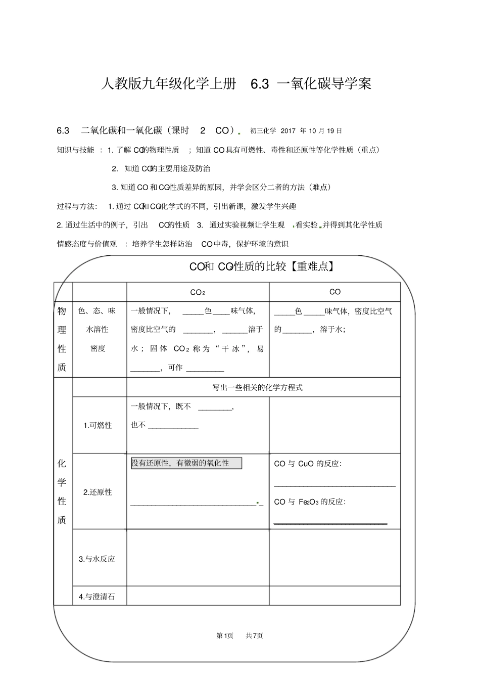人教版九年级化学上册3一氧化碳导学案_第1页