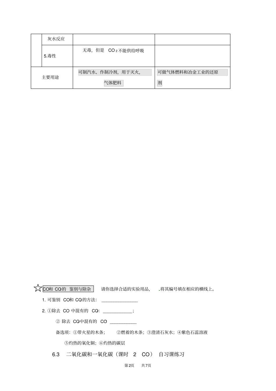 人教版九年级化学上册3一氧化碳导学案_第2页
