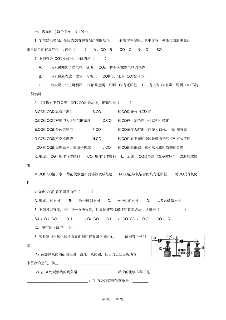 人教版九年级化学上册3一氧化碳导学案_第3页