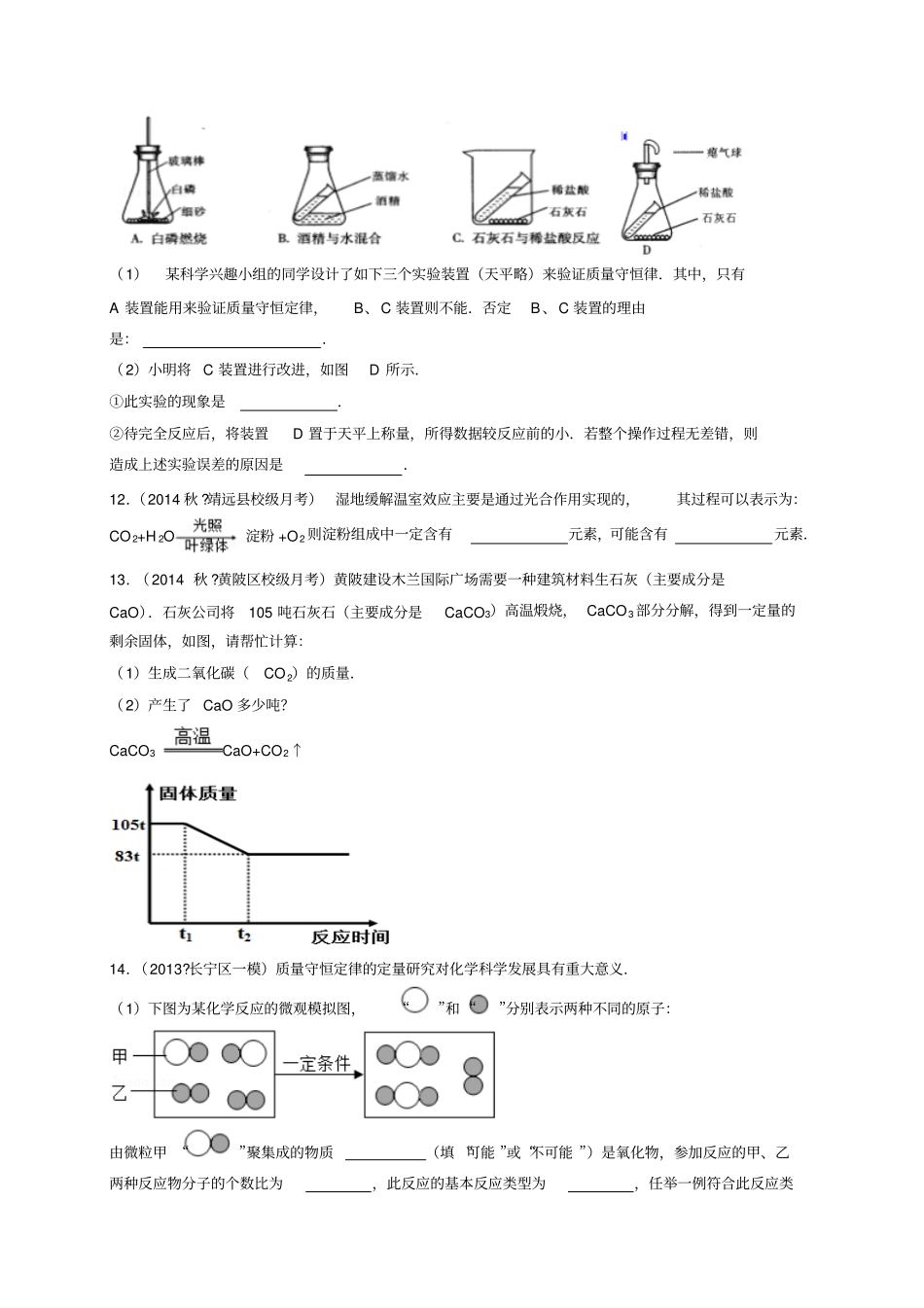 人教版九年级化学上册【推荐】1质量守恒定律习题_第3页