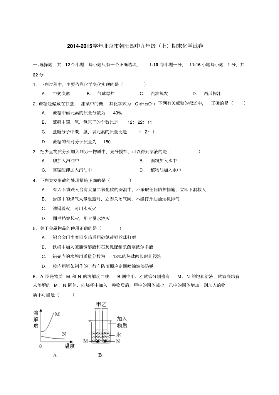 人教版九年级化学上册【推荐】期末试题_第1页