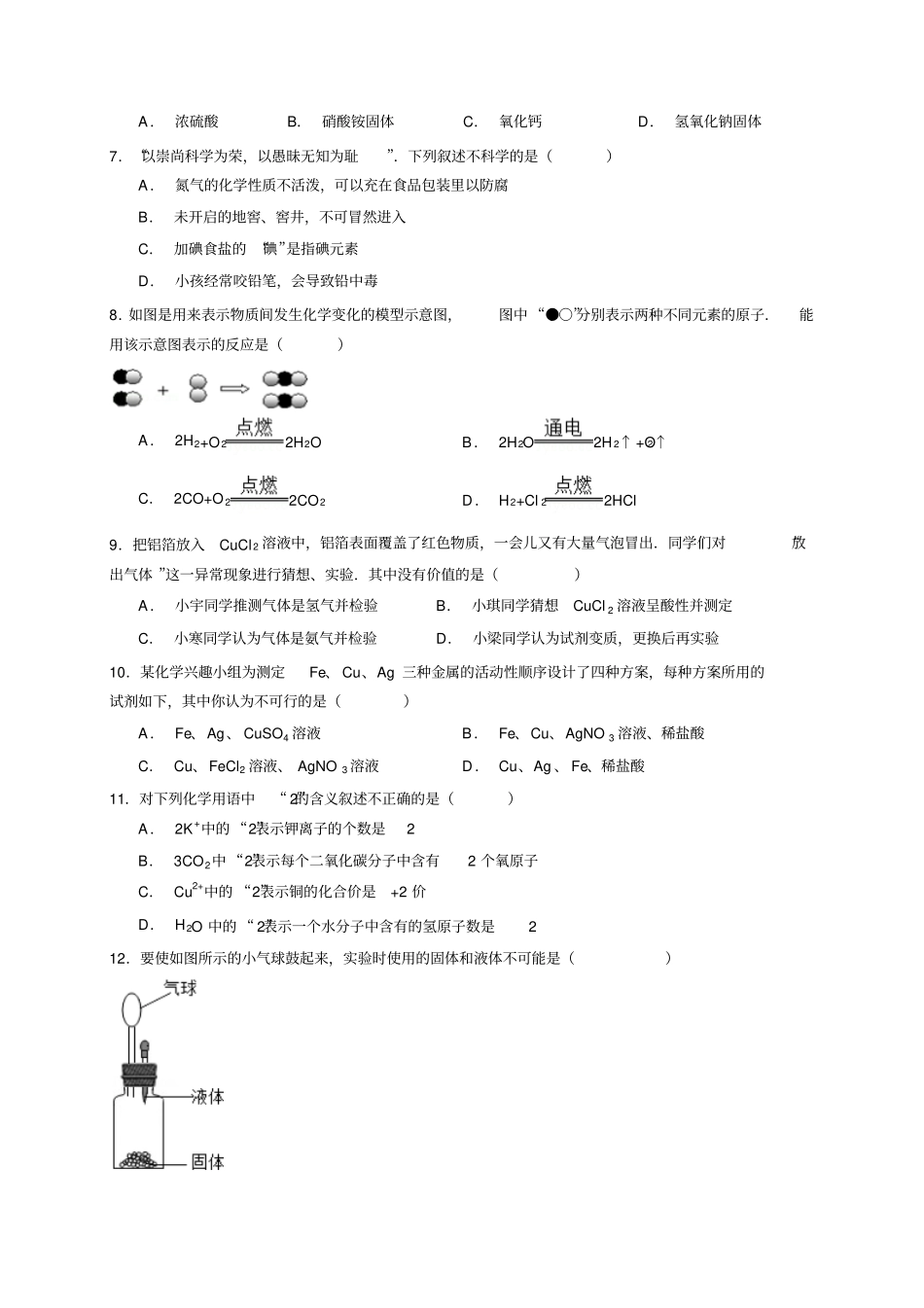 人教版九年级化学上册【推荐】期末试题_第2页