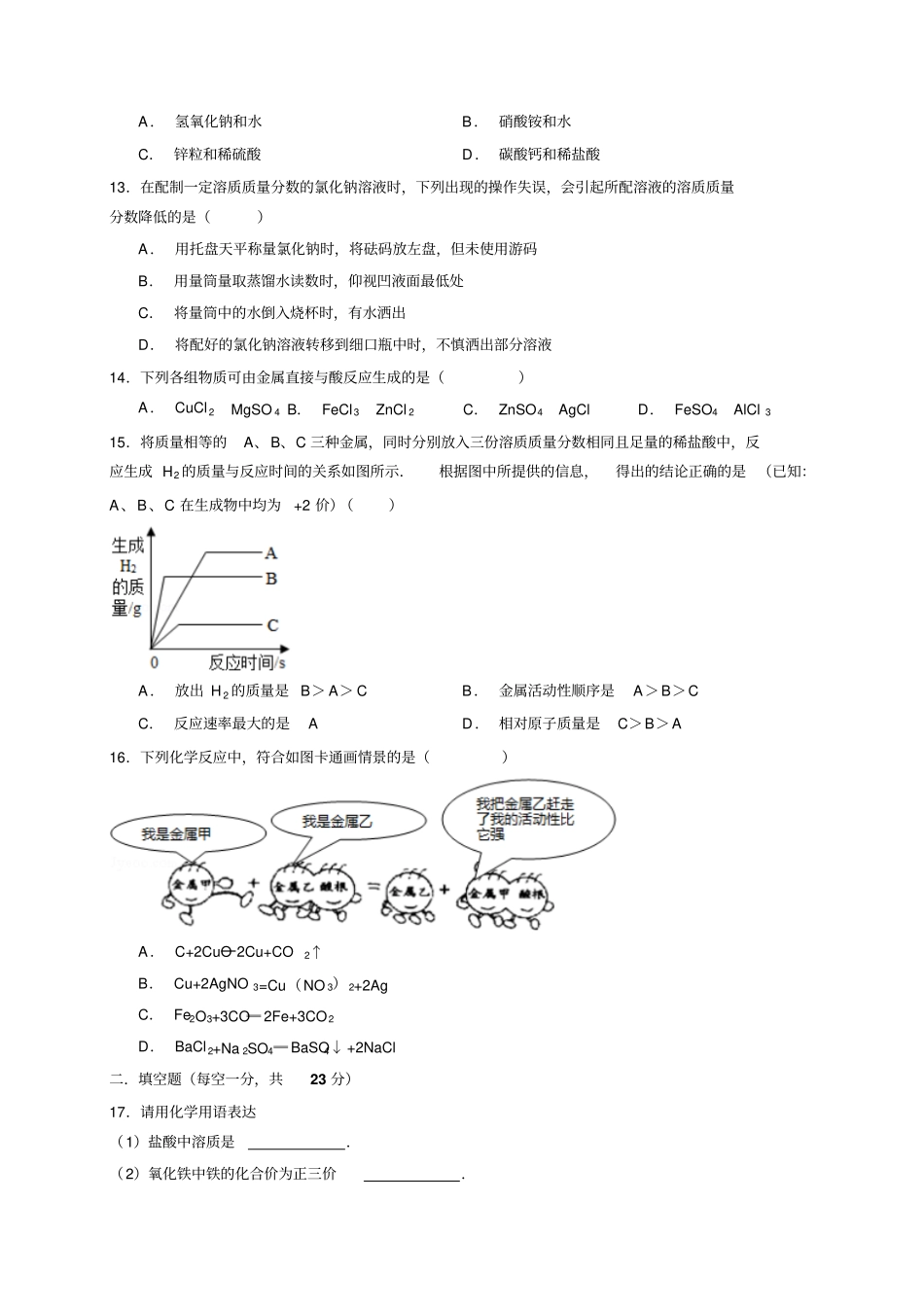 人教版九年级化学上册【推荐】期末试题_第3页