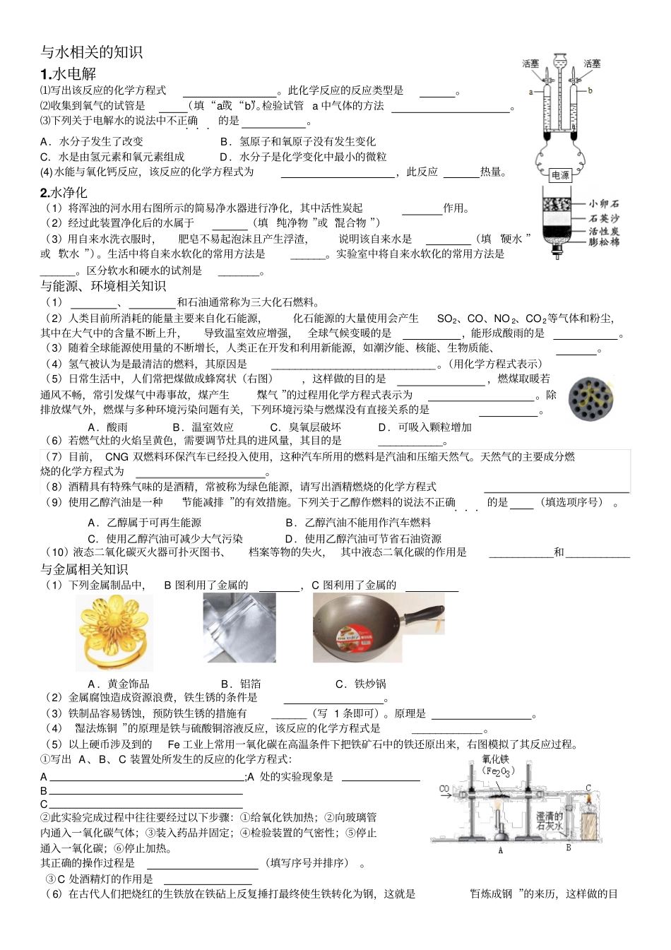人教版九年级化学上册与水相关的知识_第1页