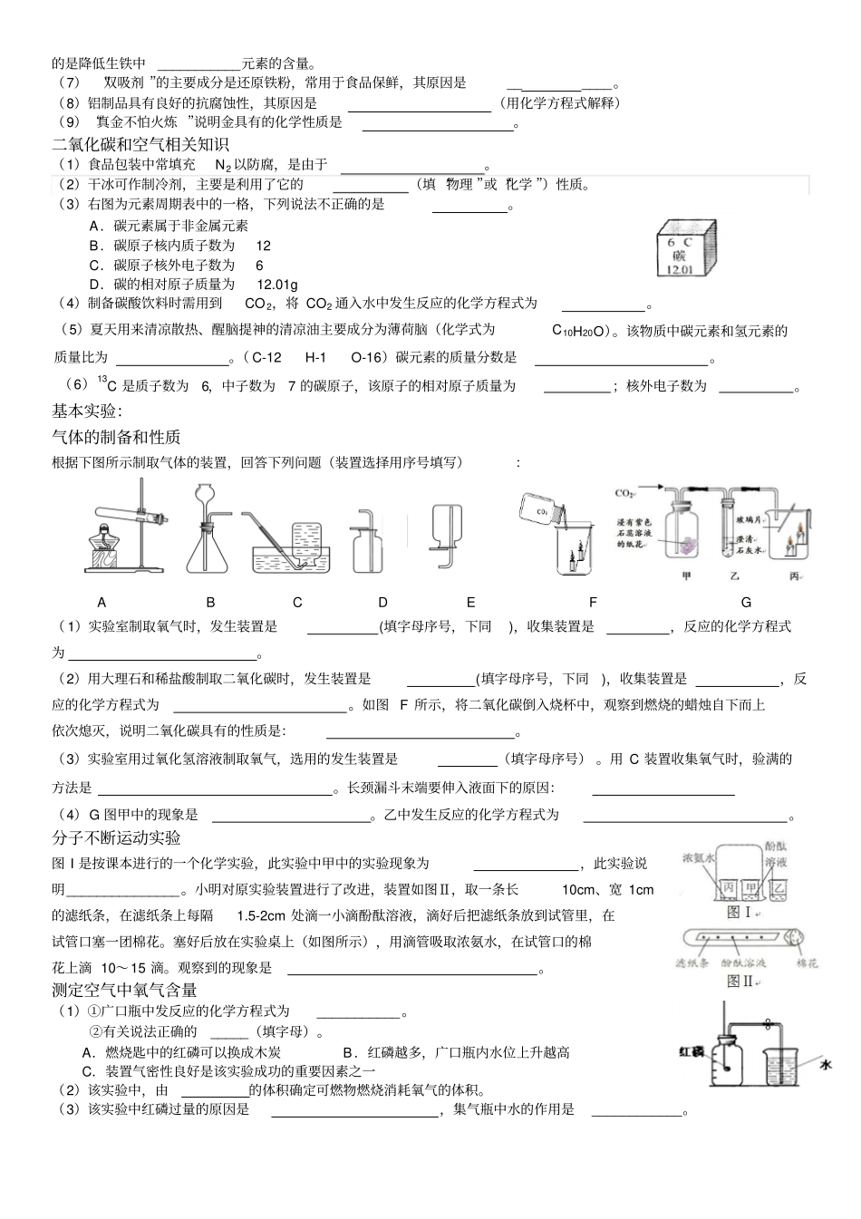 人教版九年级化学上册与水相关的知识_第2页