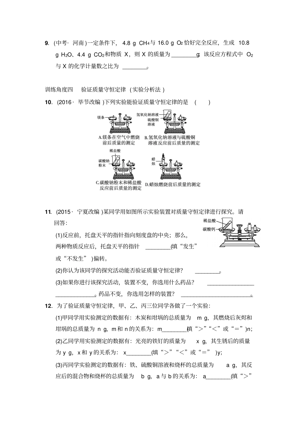 人教版九年级化学上册专项训练一：质量守恒定律的应用_第3页
