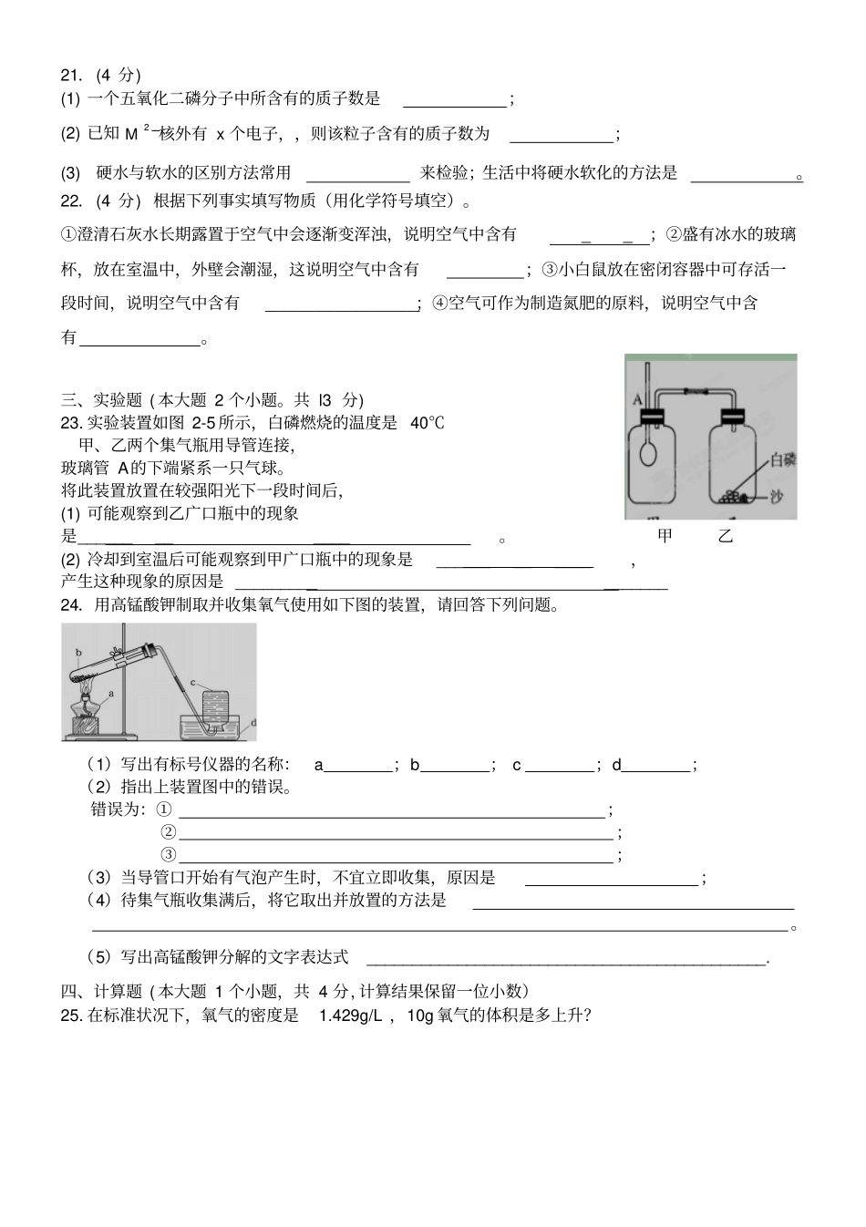 人教版九年级化学上册中期测试题_第3页