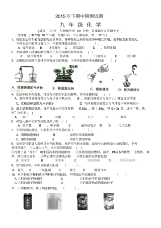 人教版九年级化学上册中期测试题