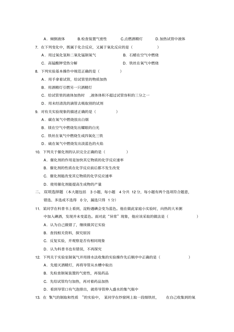 人教版九年级化学上册九年级化学月考试题一_第2页
