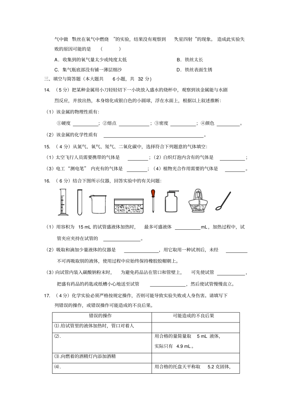 人教版九年级化学上册九年级化学月考试题一_第3页
