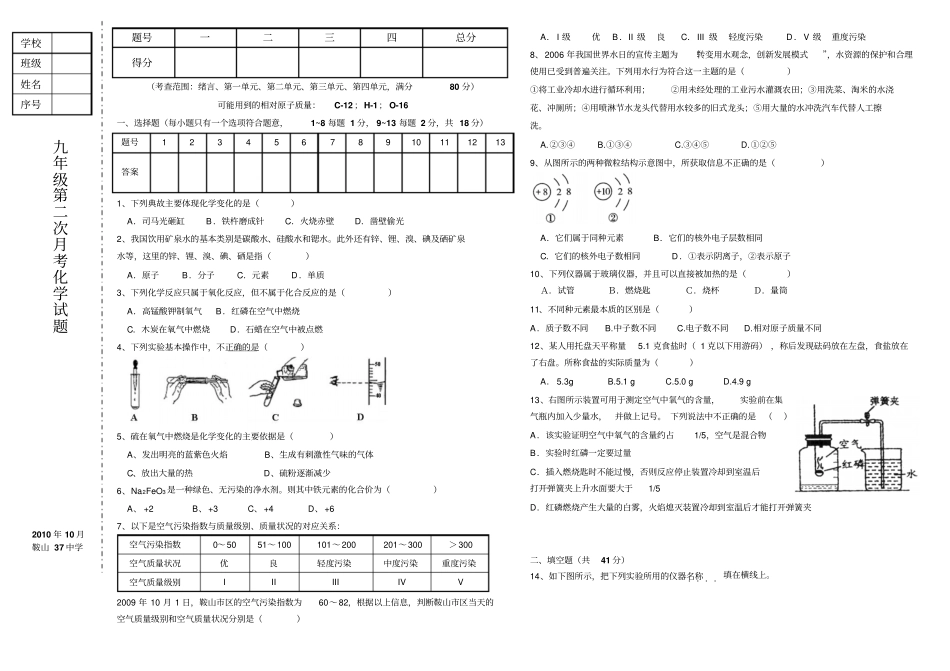 人教版九年级化学上册九年级第二次月考化学试题_第1页