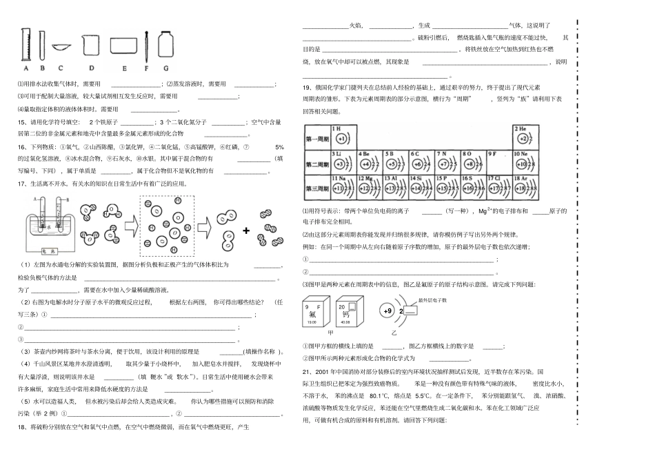 人教版九年级化学上册九年级第二次月考化学试题_第2页