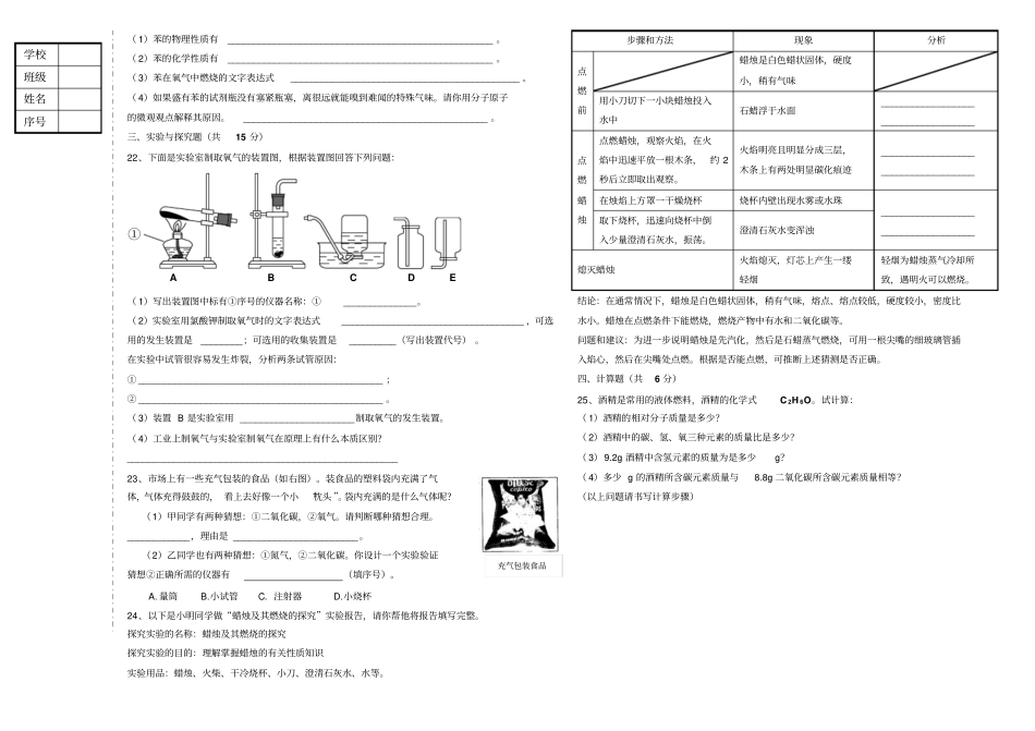 人教版九年级化学上册九年级第二次月考化学试题_第3页
