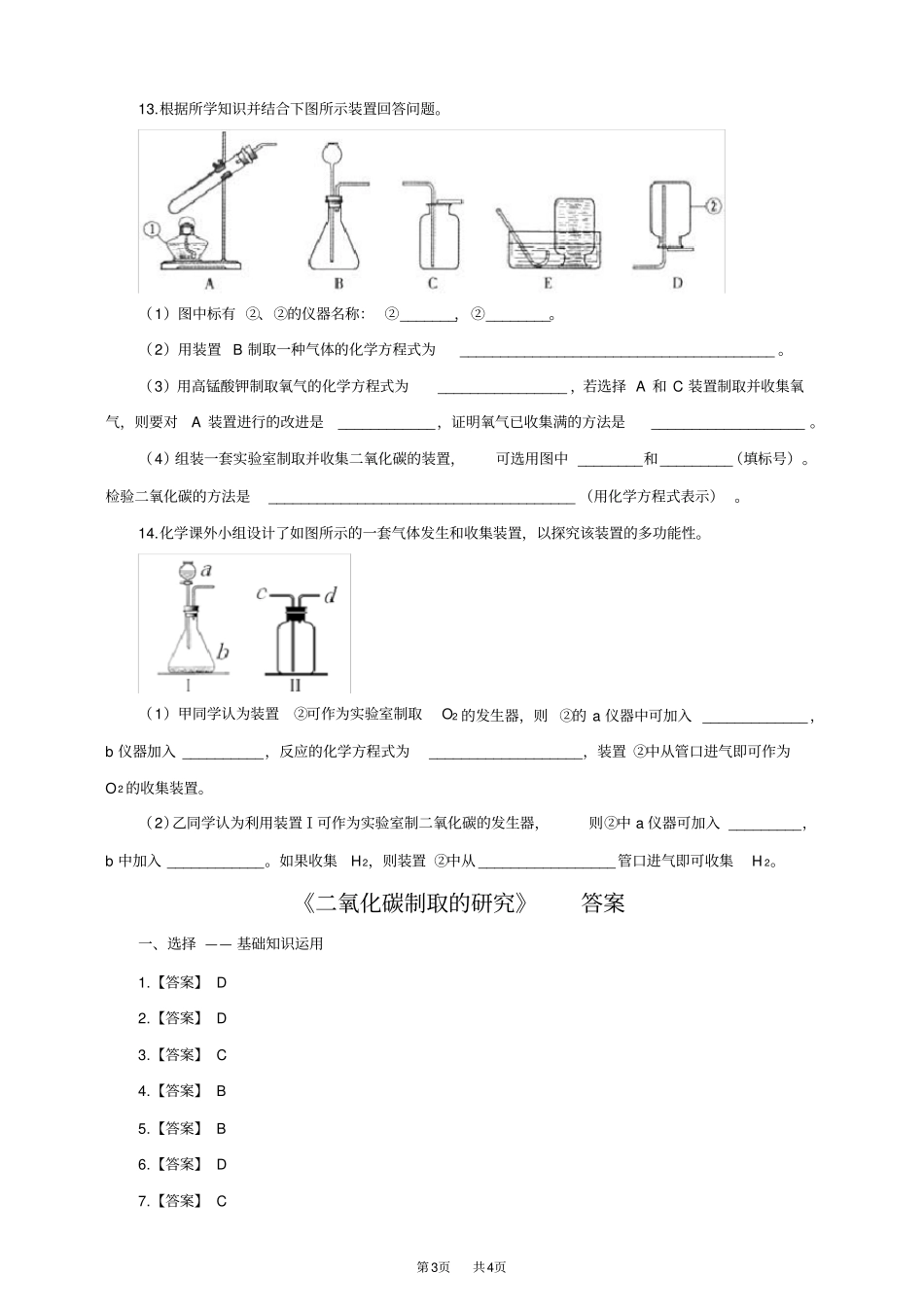 人教版九年级化学上册二氧化碳制取的研究练习_第3页