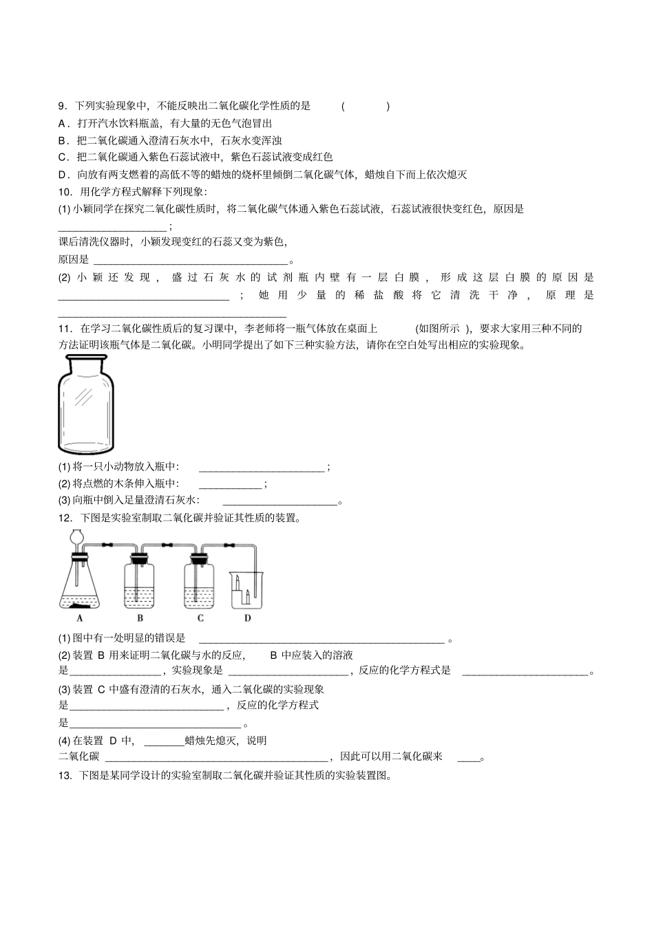 人教版九年级化学上册二氧化碳和一氧化碳测试题_第2页