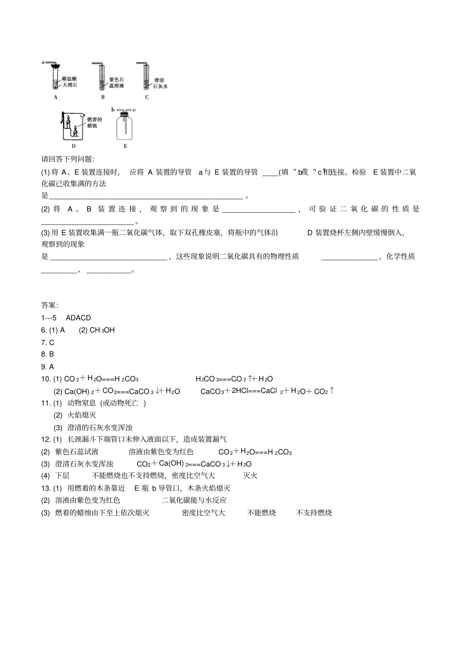 人教版九年级化学上册二氧化碳和一氧化碳测试题_第3页