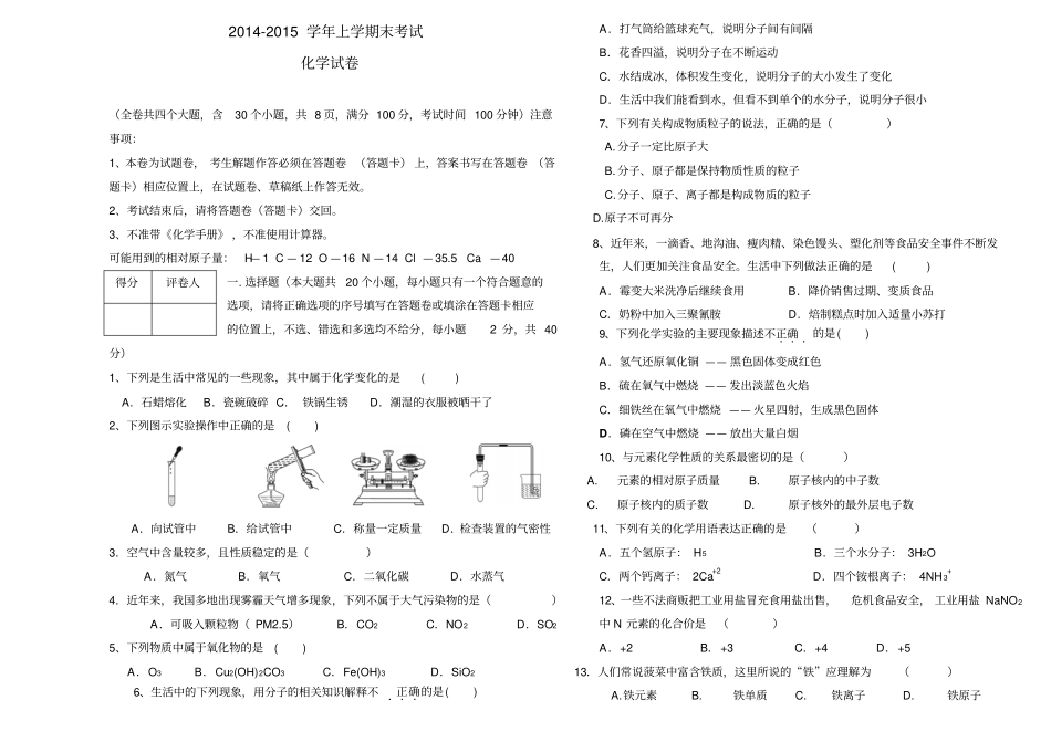 人教版九年级化学上册云南大姚试验中学末考试试卷_第1页