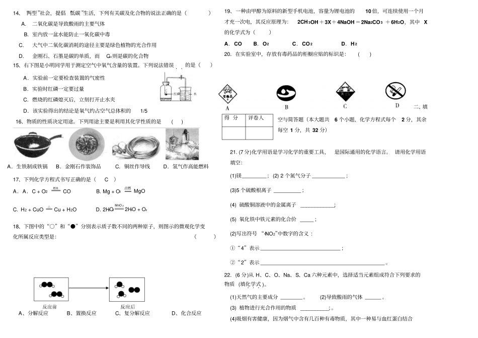 人教版九年级化学上册云南大姚试验中学末考试试卷_第2页