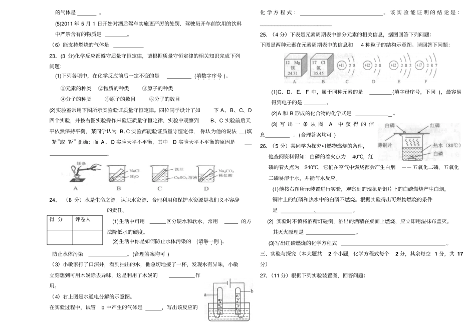 人教版九年级化学上册云南大姚试验中学末考试试卷_第3页