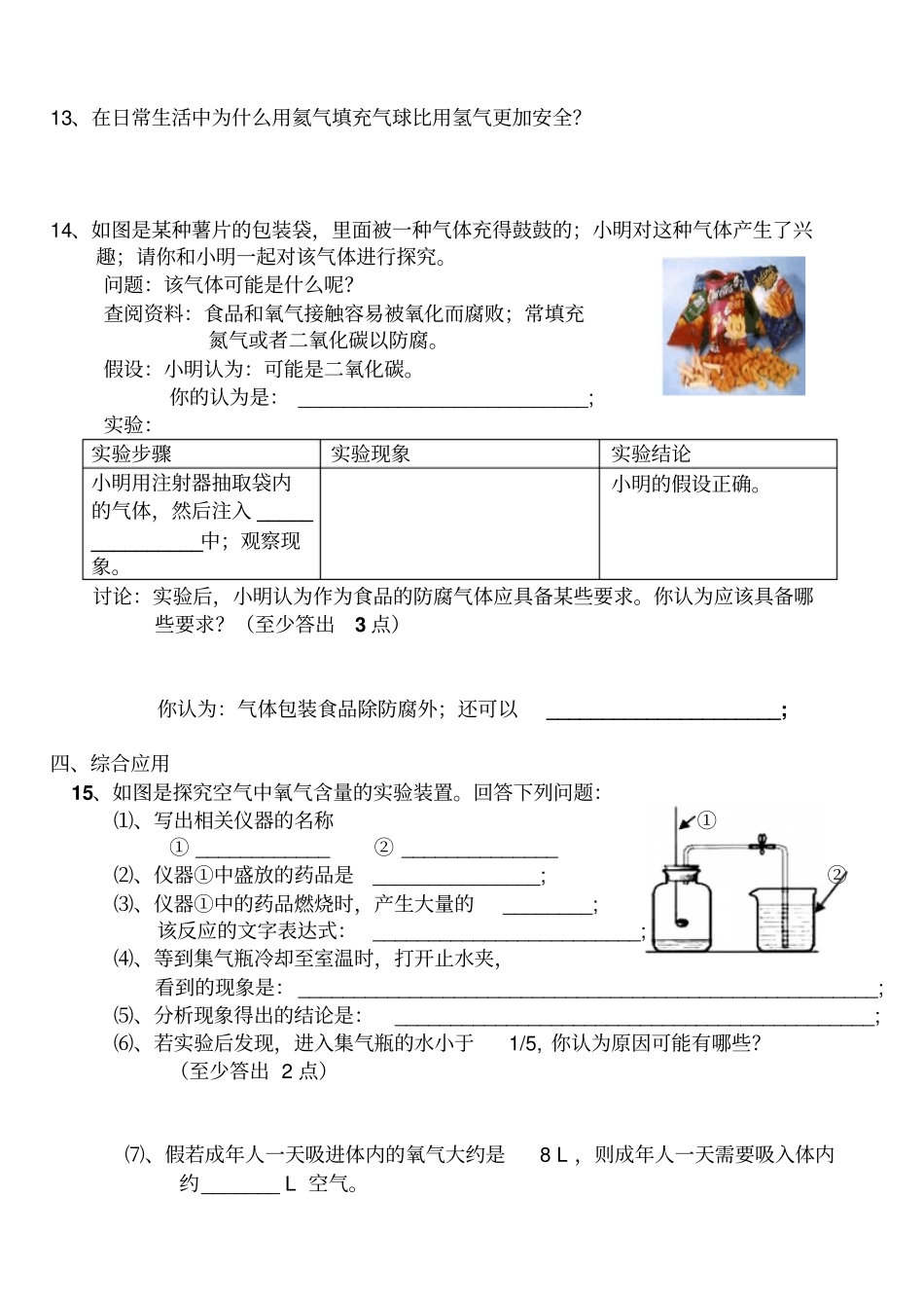 人教版九年级化学上册作业课题1空气_第2页
