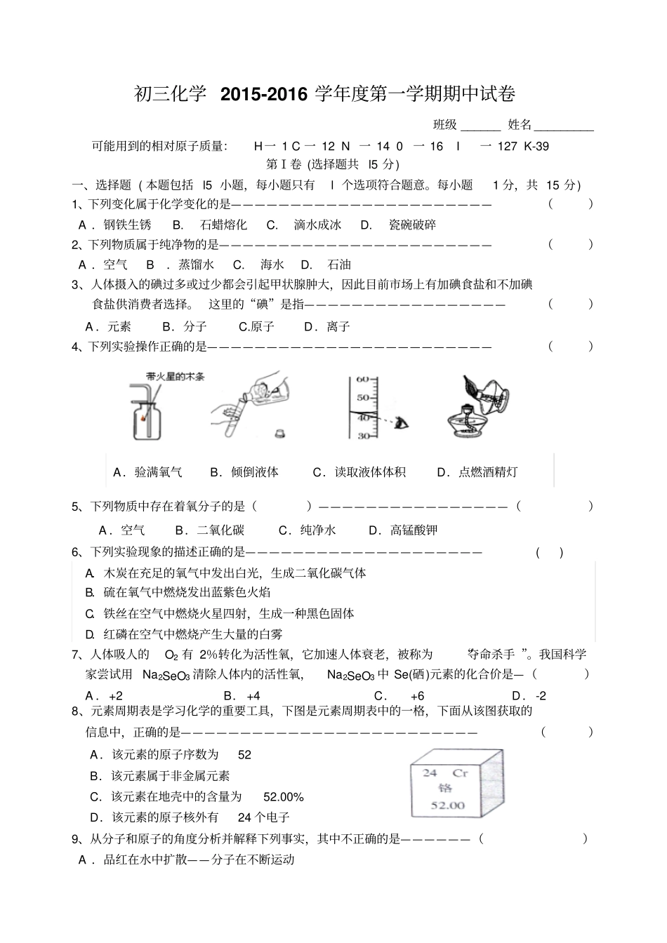 人教版九年级化学上册初三-第一学期期中试卷_第1页