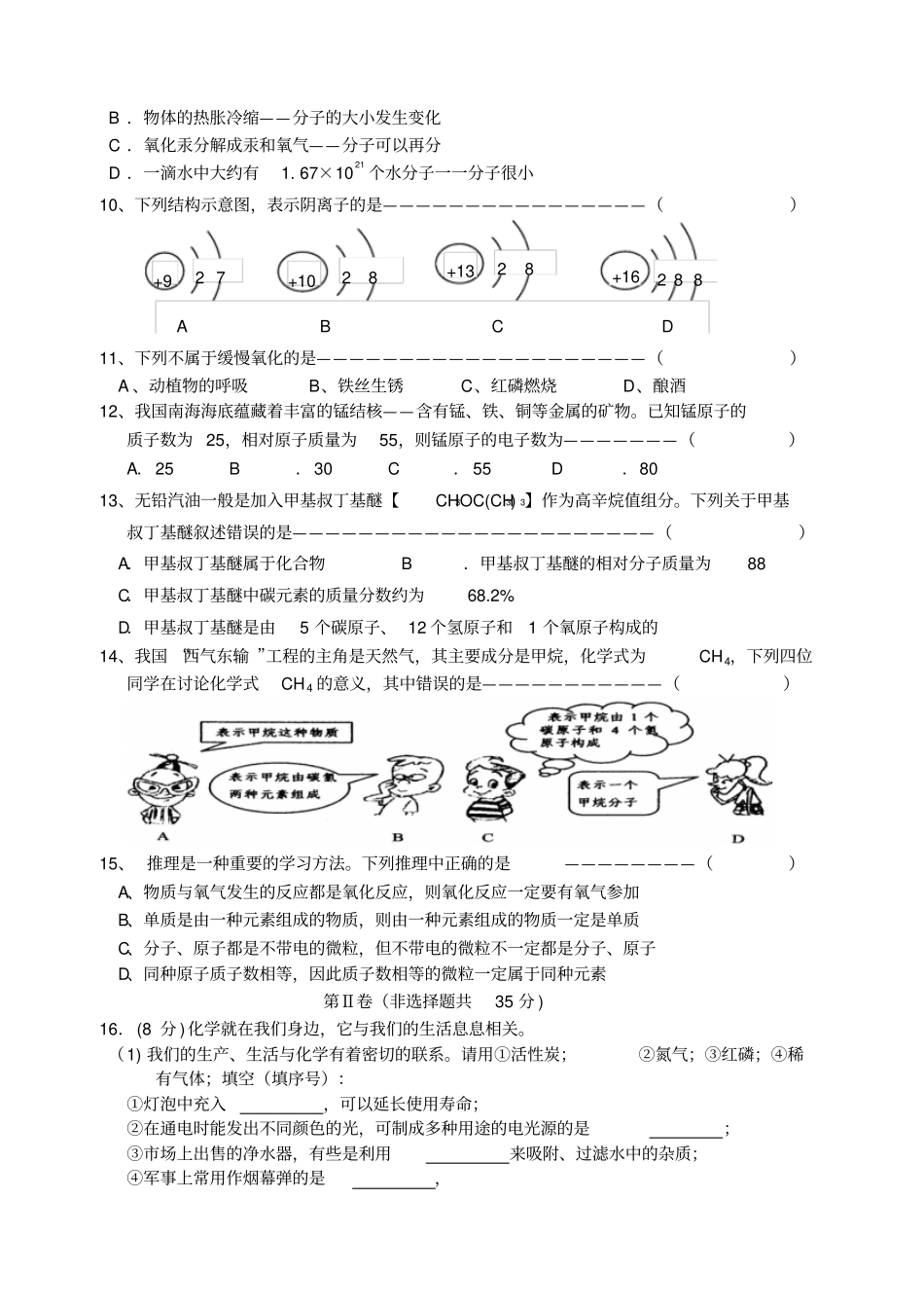 人教版九年级化学上册初三-第一学期期中试卷_第2页