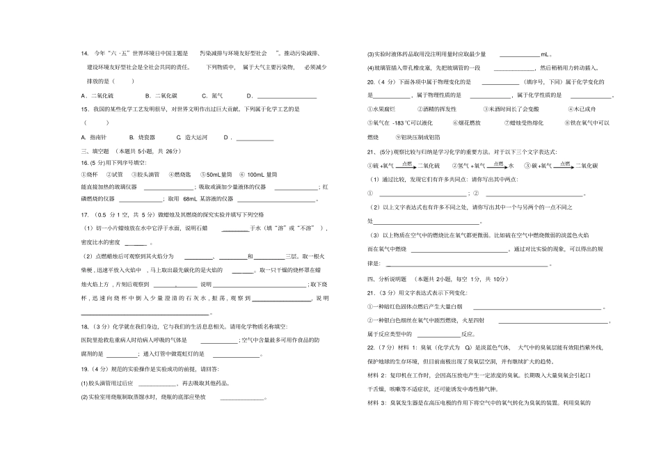 人教版九年级化学上册初三化学第一次月考试卷_第2页