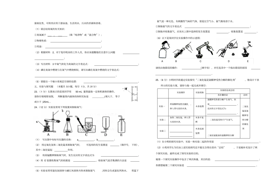 人教版九年级化学上册初三化学第一次月考试卷_第3页
