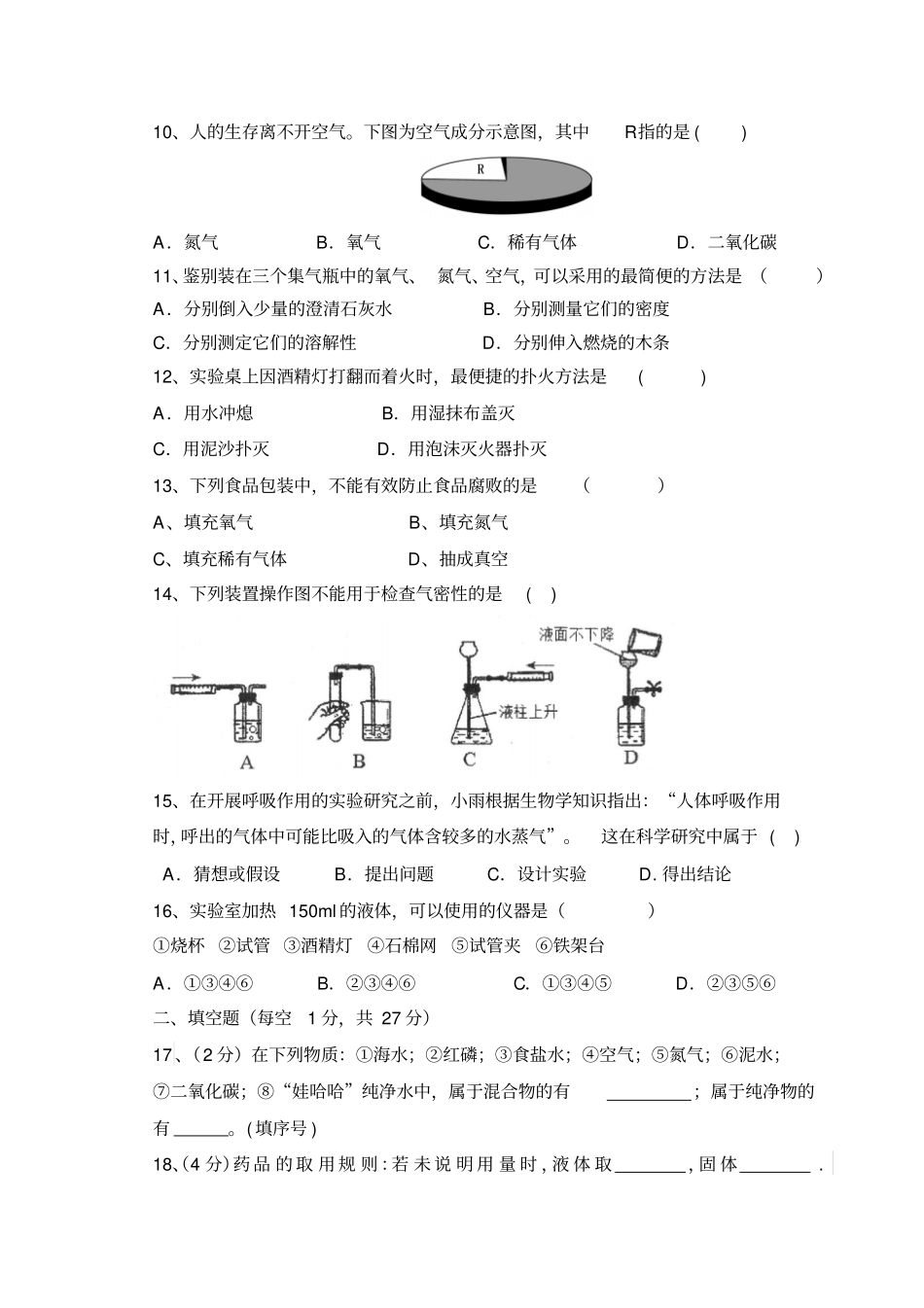 人教版九年级化学上册初三化学第一次月考试题_第2页