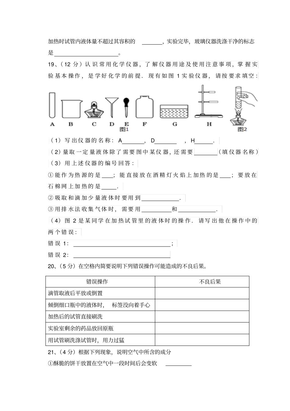 人教版九年级化学上册初三化学第一次月考试题_第3页