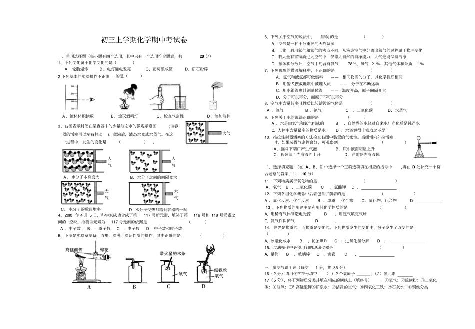 人教版九年级化学上册初三学期期中考试卷_第1页
