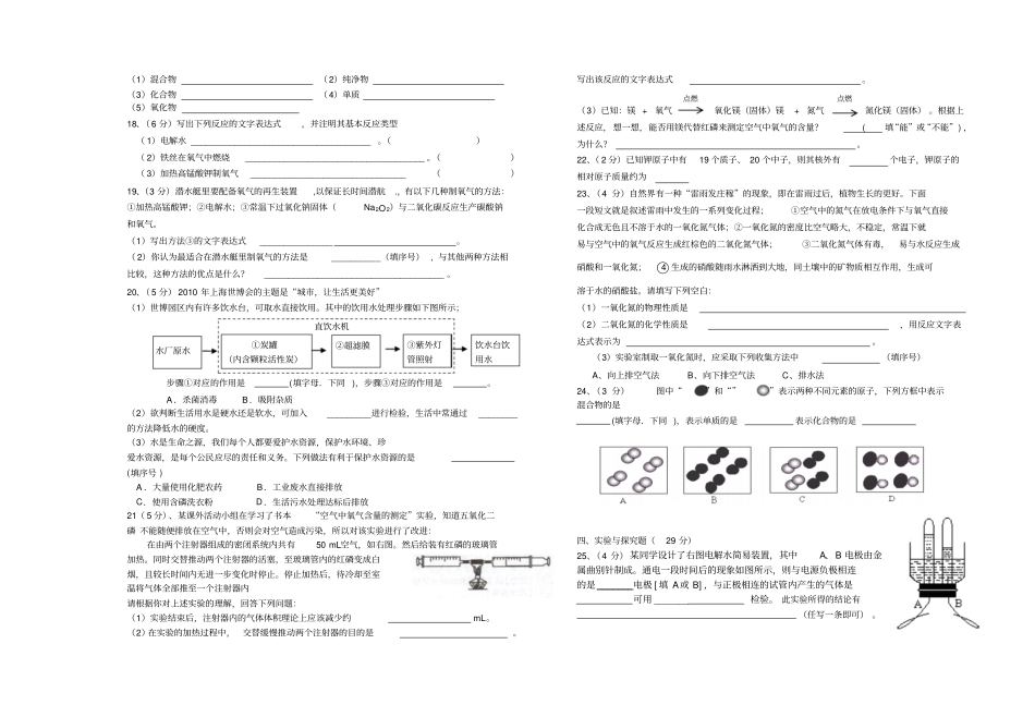 人教版九年级化学上册初三学期期中考试卷_第2页