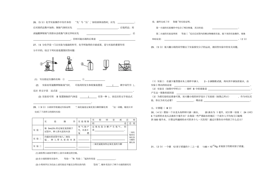 人教版九年级化学上册初三学期期中考试卷_第3页