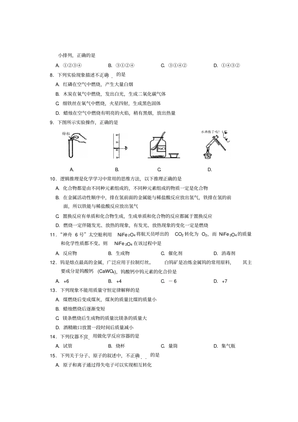 人教版九年级化学上册初三期末考试试卷_第2页