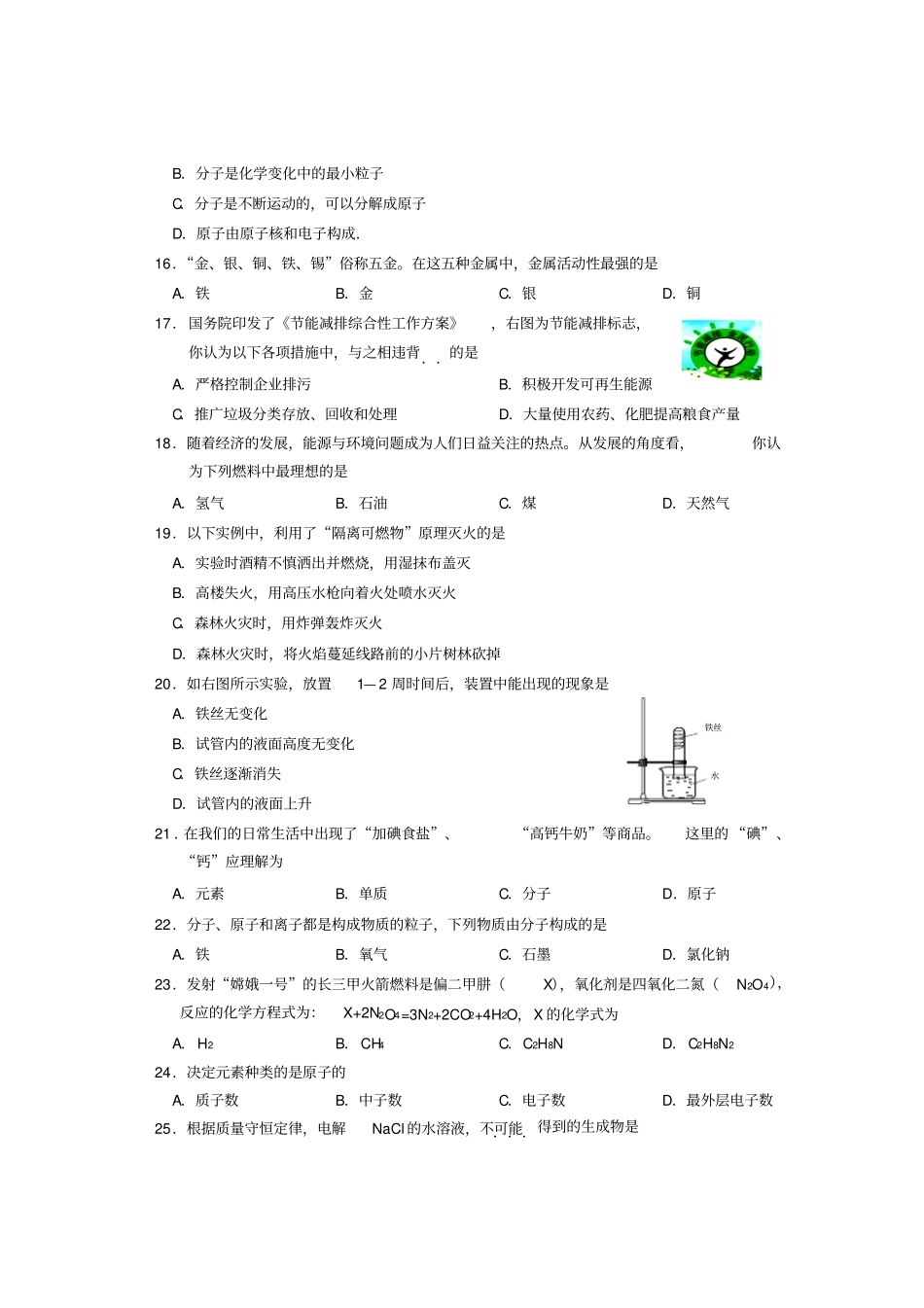 人教版九年级化学上册初三期末考试试卷_第3页