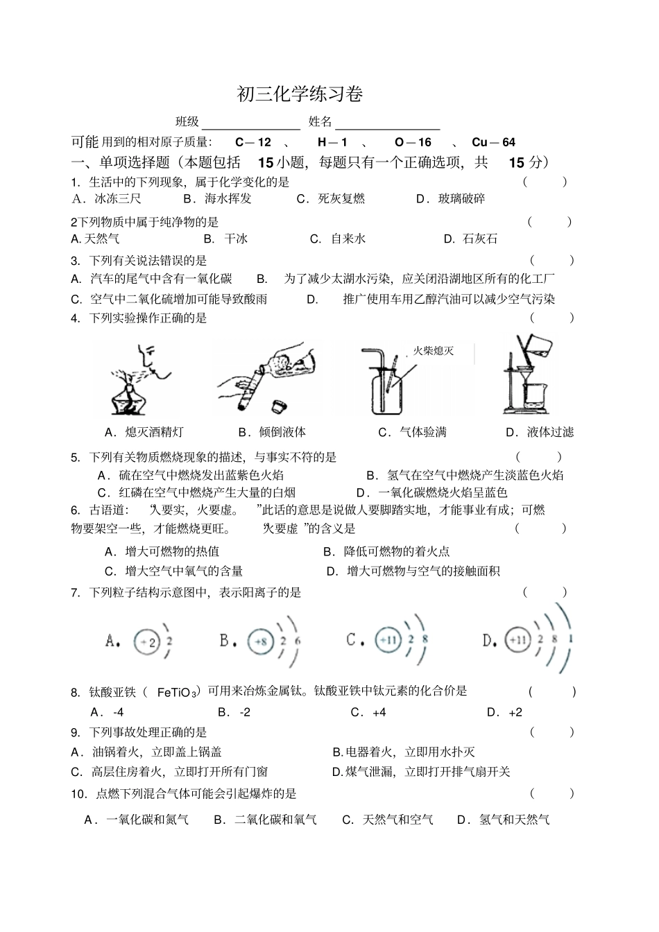 人教版九年级化学上册初三练习卷_第1页