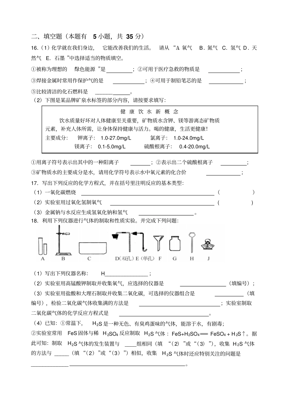 人教版九年级化学上册初三练习卷_第3页