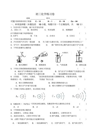 人教版九年级化学上册初三练习卷