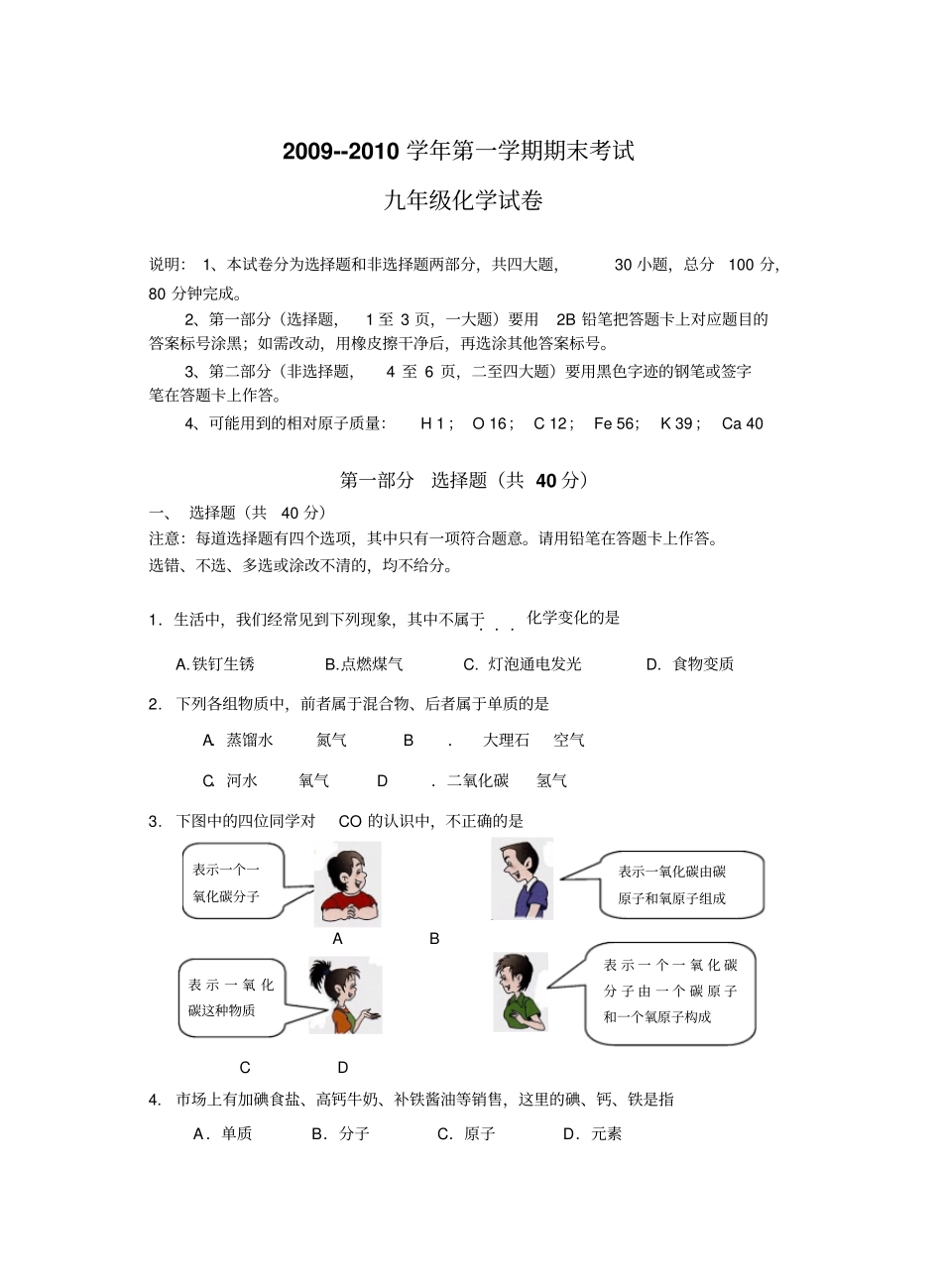 人教版九年级化学上册初中期末考试题_第1页