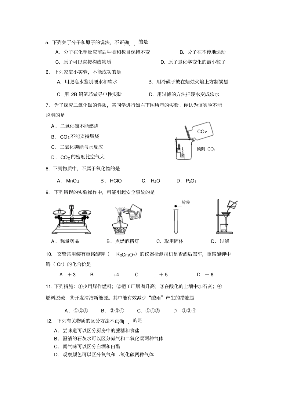人教版九年级化学上册初中期末考试题_第2页