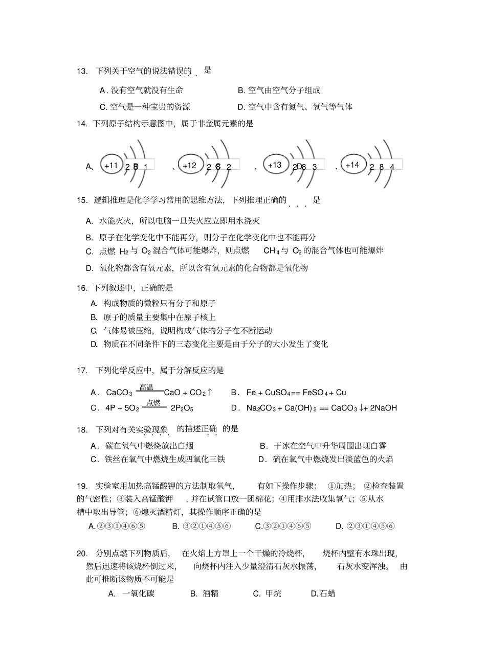 人教版九年级化学上册初中期末考试题_第3页
