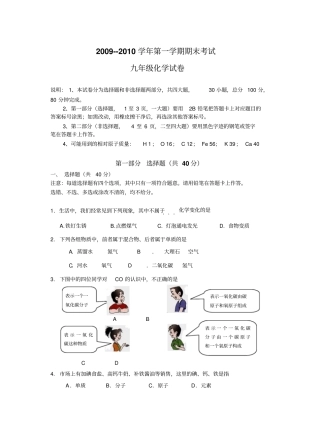 人教版九年级化学上册初中期末考试题