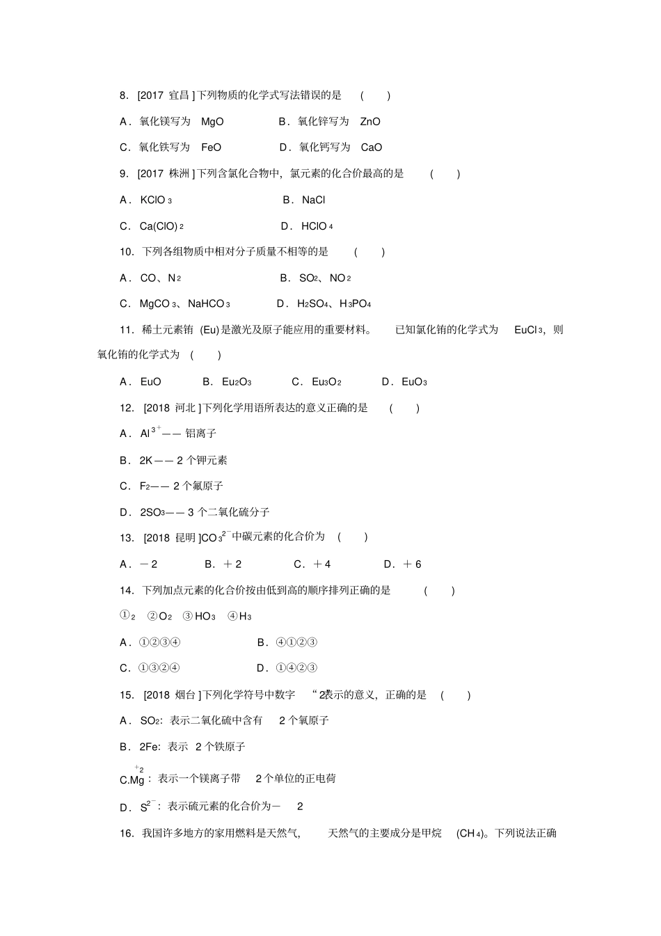 人教版九年级化学上册化学式与化合价练习题_第2页
