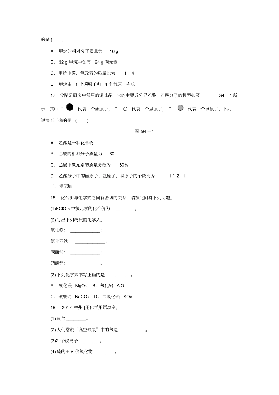 人教版九年级化学上册化学式与化合价练习题_第3页