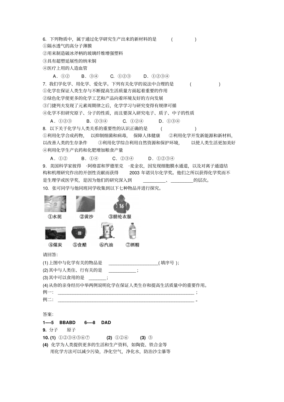人教版九年级化学上册北京西城区重点中学-第一学期初三化学期中测试复习_第2页