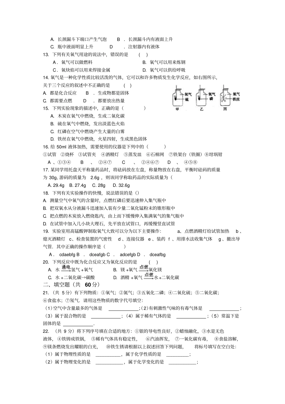 人教版九年级化学上册合肥第五十中学-第一学期第一次月考试卷_第2页