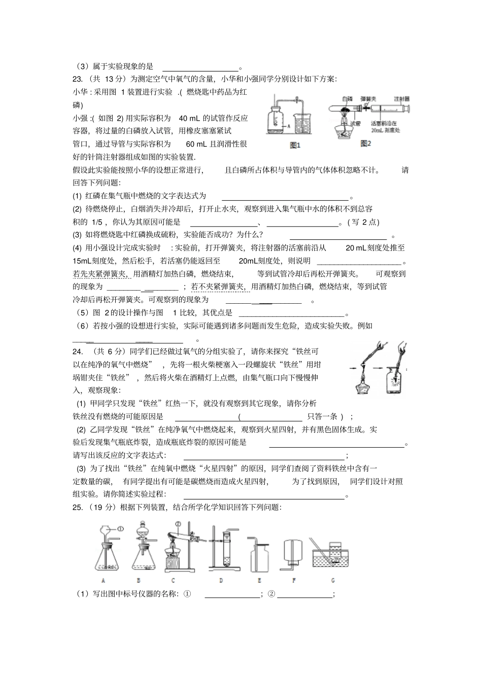 人教版九年级化学上册合肥第五十中学-第一学期第一次月考试卷_第3页