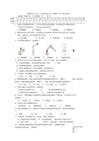 人教版九年级化学上册合肥第五十中学-第一学期第一次月考试卷