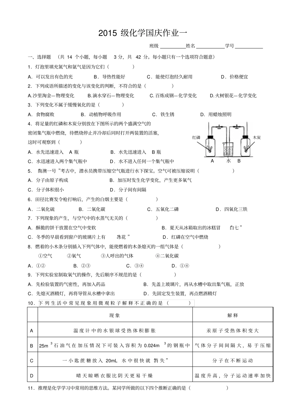 人教版九年级化学上册四川成都七中育才学校国庆作业一扫描版_第1页